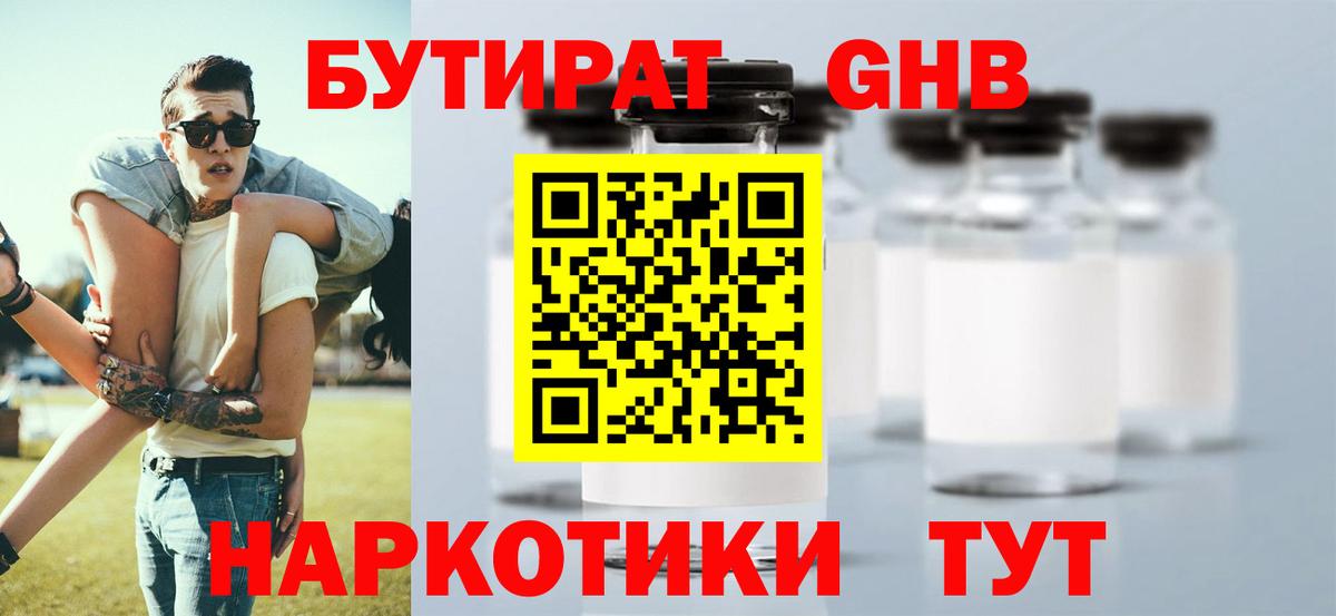 Бутират вода  Вход с VPN  БУТИРАТ  Гудермес 