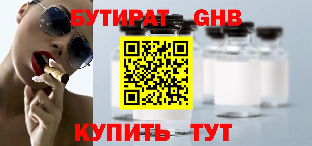 БУТИРАТ бутик Гудермес