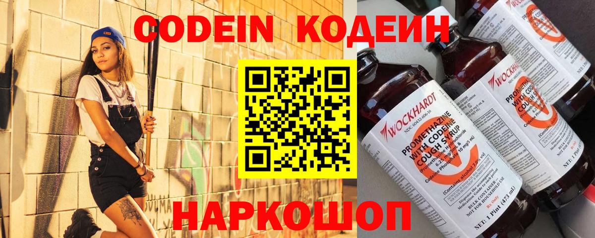 Кодеин Purple Drank  Кодеин Purple Drank  Гудермес  Вход с VPN 