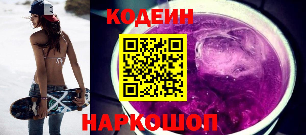 Кодеиновый сироп Lean напиток Lean (лин) Гудермес