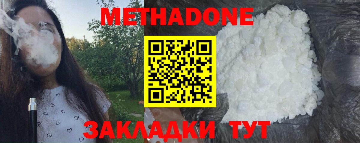 Метадон белоснежный  Вход с VPN  Гудермес  Метадон кристалл 
